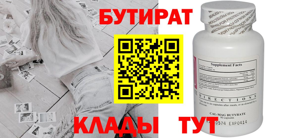 БУТИРАТ 1.4BDO Самара