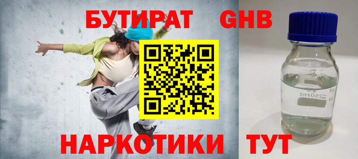 Самара  Бутират  Вход с VPN  Бутират жидкий экстази 