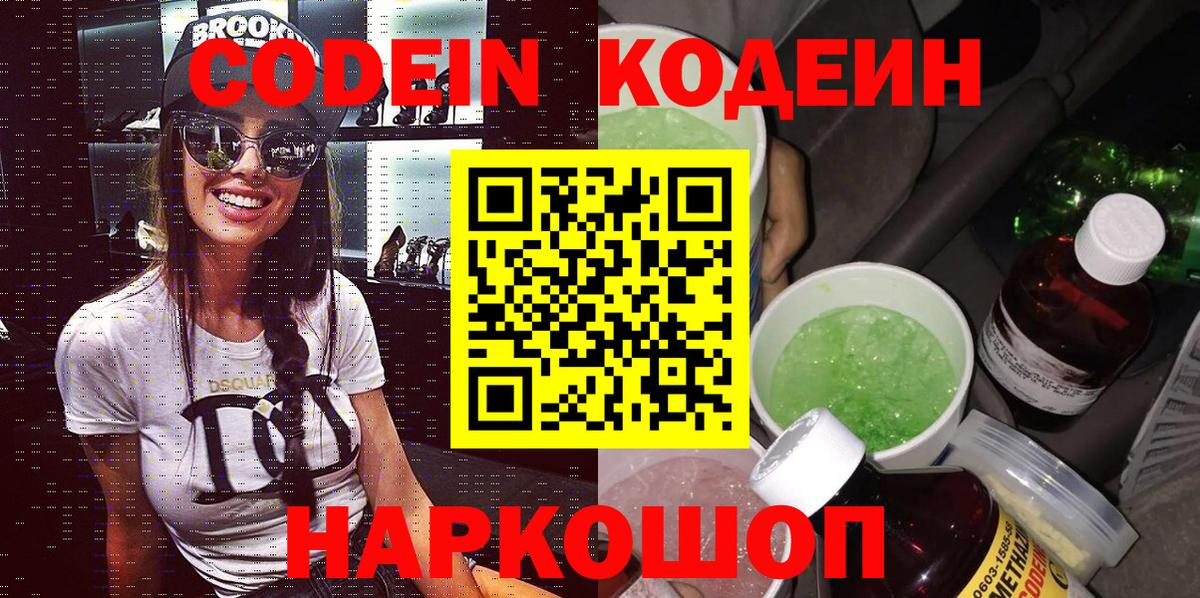 Кодеиновый сироп Lean напиток Lean (лин) Самара