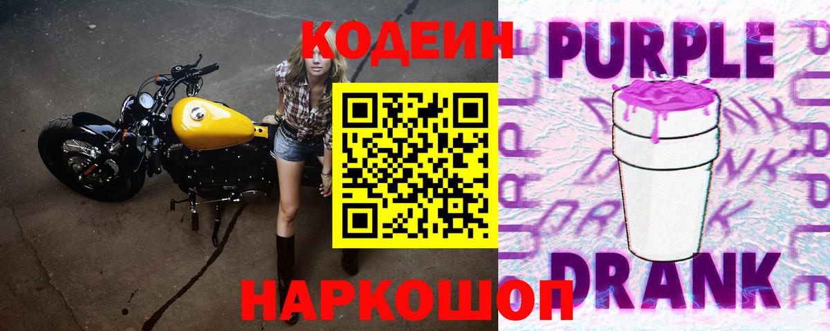 Кодеиновый сироп Lean напиток Lean (лин)  Вход с VPN  Самара 