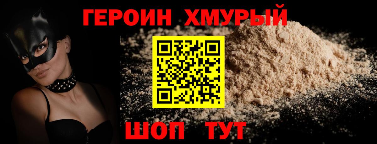 ГЕРОИН белый Самара