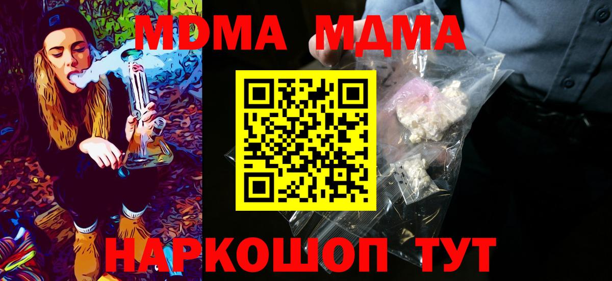 МДМА кристаллы  MDMA  Самара  МДМА VHQ  Вход с VPN 