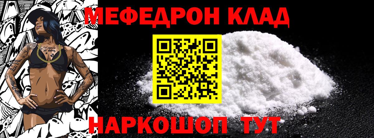 МЯУ-МЯУ  Меф мука  Вход с VPN  Мефедрон  Самара  МЕФ мука 