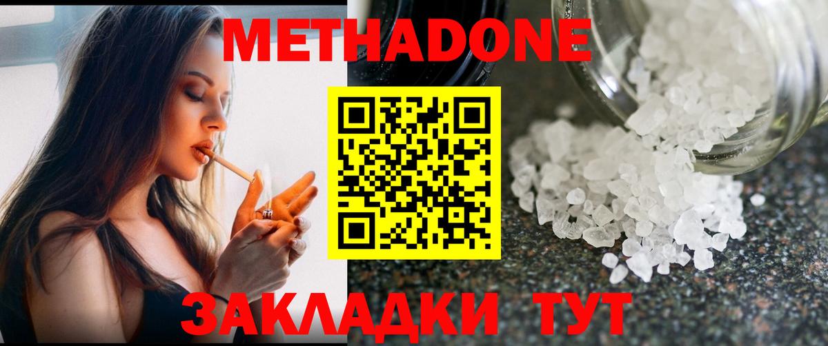 Метадон VHQ Самара
